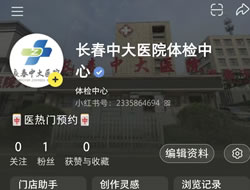 九江市|长春人注意！长春中大医院小红书本地团购开通