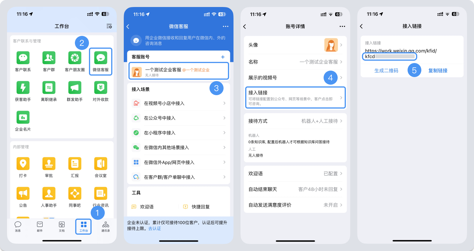 九江市|微信客服账号，如何获取客服号ID？