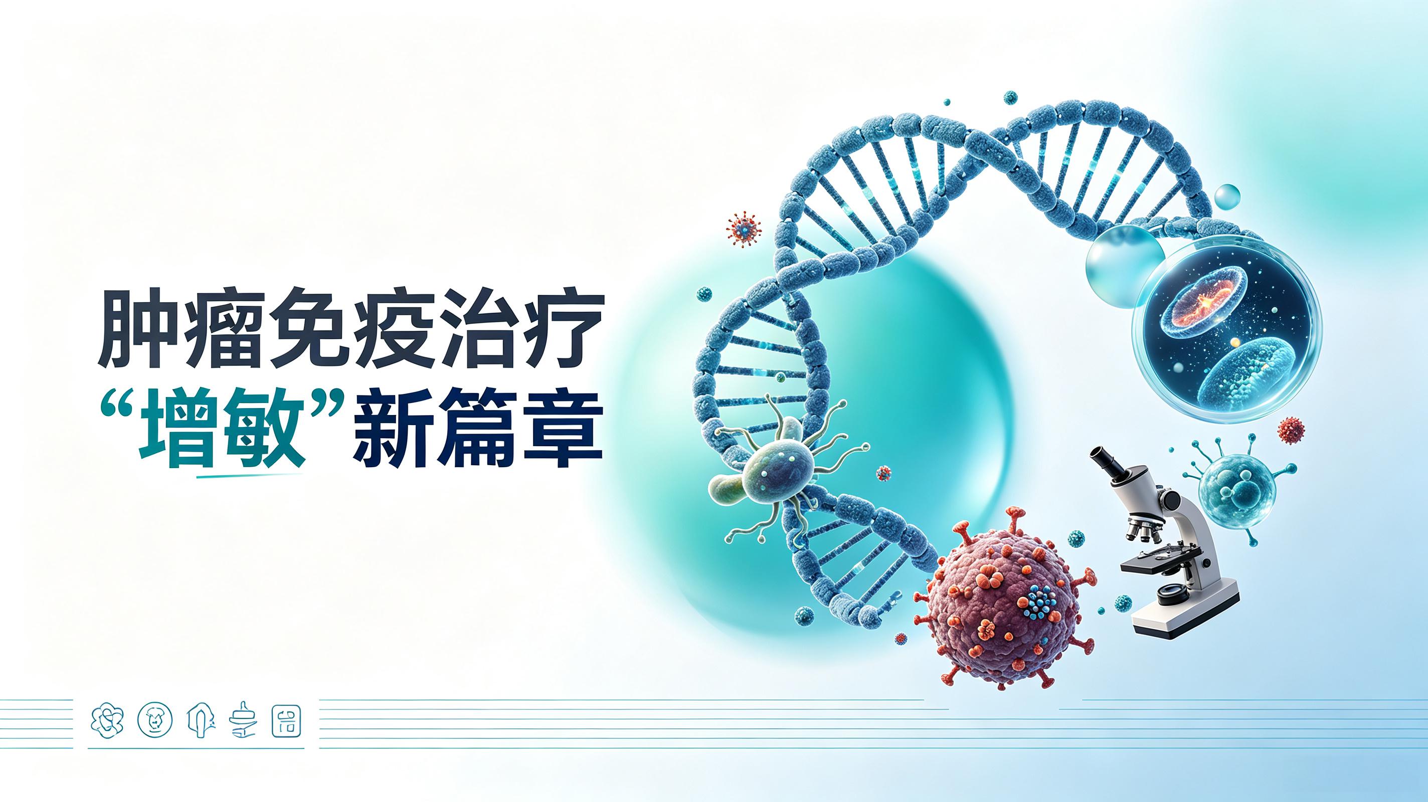 九江市|第2期 肠道菌群移植：开启肿瘤免疫治疗“增敏”新篇章